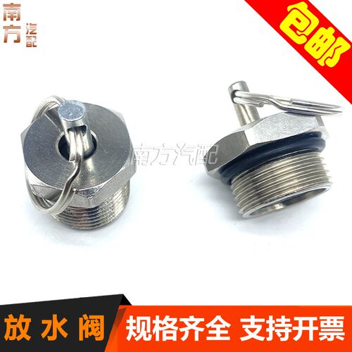 货车放水阀轻卡挂车储气筒罐排水污阀门东风140解放151/153不锈钢