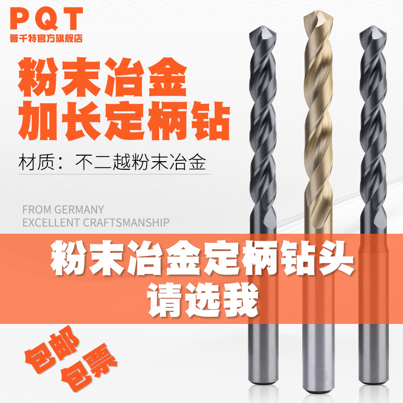 PQT加长涂层粉末冶金钻头高硬不二越高速钢定柄钻咀不锈钢/钛合金图片