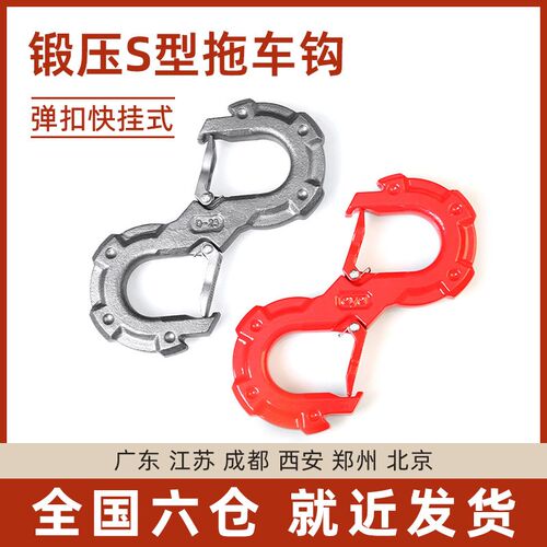 S钩拖车钩快速脱困救援锰钢高强度卸扣SUV越野汽车用连接配件吊钩