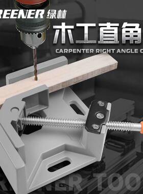 绿林90度直角夹子木工神器工具固定器万用焊接快速夹紧器具粘鱼缸