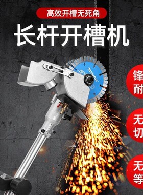 加长杆两用开槽机水电安装一次成型无尘切墙水泥墙面混凝土切割机