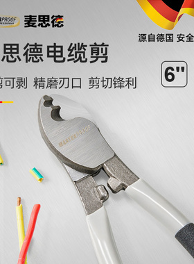 德国麦思德新款多功能剥线钳电工专用电缆剪刀手动剪线钳扒皮钳子