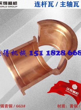 沃得/上二JB23-63T冲床连杆铜瓦 外195内170裆高176总高200锡青铜