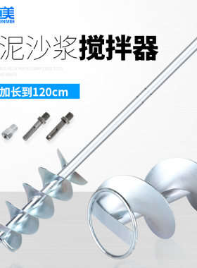 瓦工混凝土搅拌杆不锈钢搅灰器拌灰神器搅灰杆水泥贴瓷砖搅拌机