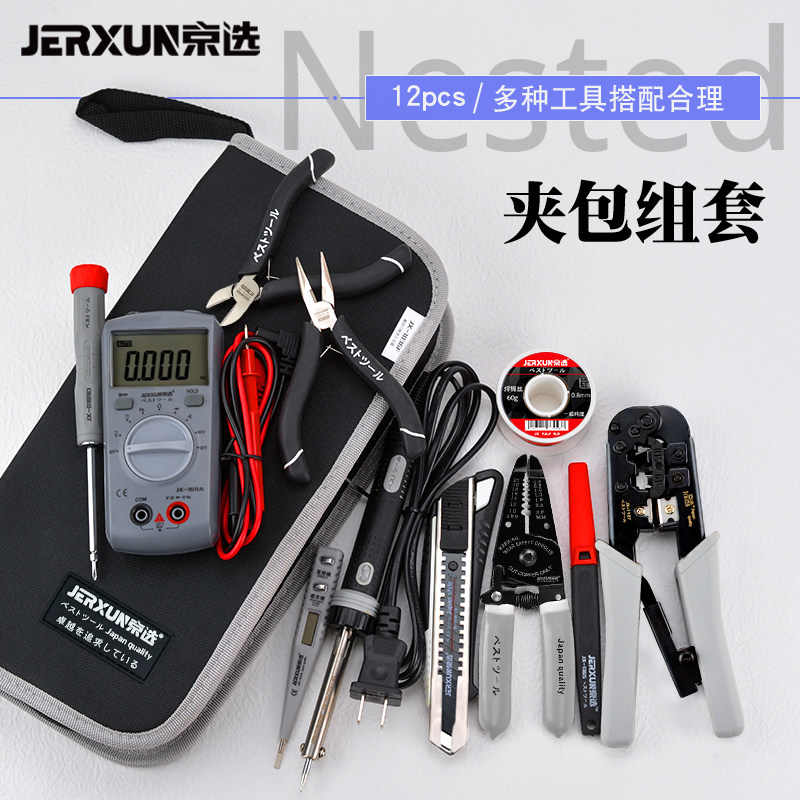 京选家用工具套装组合包多功能电信烙铁维修剪剥线网路钳子壁纸刀