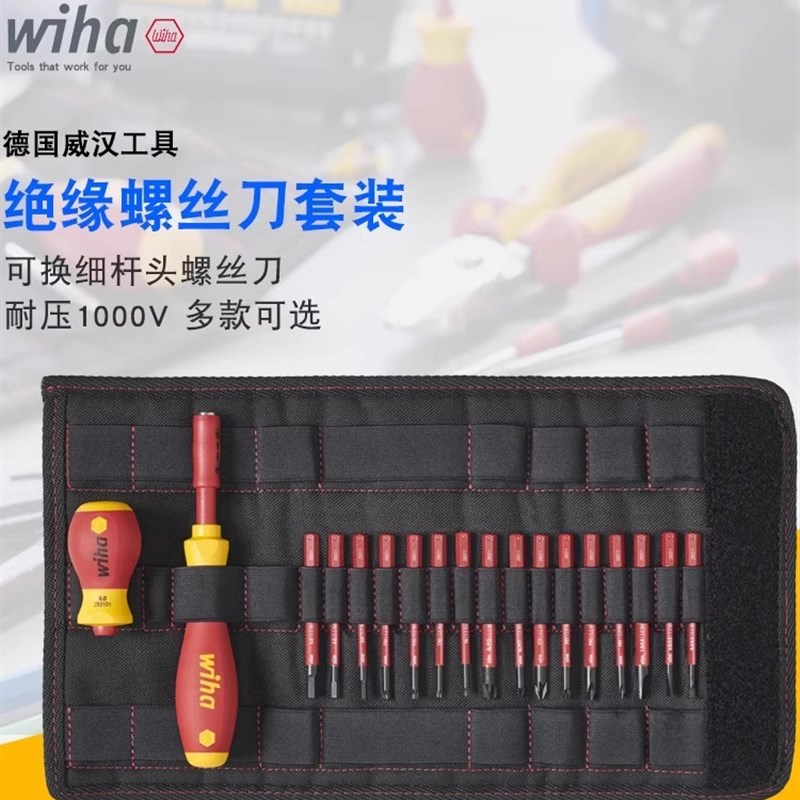 德国进口wiha威汉电工专用耐高压可换批头绝缘螺丝刀起子组合套装