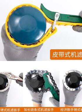 机油滤芯扳手万能机滤拆装专用工具机油格拆卸链条皮带滤清器扳手