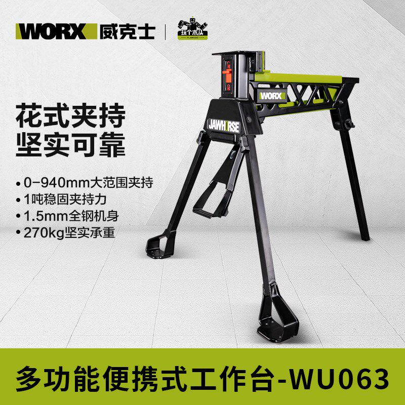 威克士升级版夹力持WU063多功能便携式工作台
