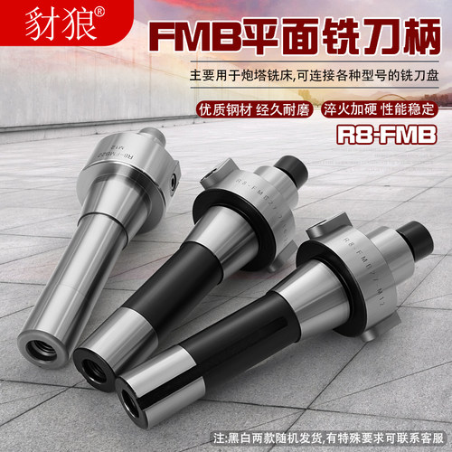 FMB刀柄炮塔R8 C20 C25 C32 MT2 M3 MT4-FMB22 27 32莫式铣面刀杆