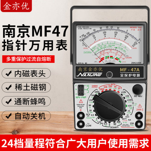南京MF47指针式万用电表高精度电工专用老式防烧万能表机械式指针
