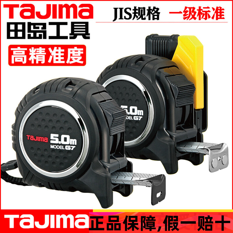 tajima田岛卷尺高精度耐磨5m6.5mG7LOCK加厚尺带磁性煅烧尺爪卷尺