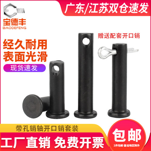 铁黑带孔销轴平头圆柱带孔销钉插销定位销M4M5M6M8M10M12M16-M30