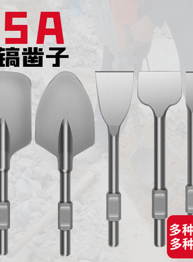 大电镐凿子加宽扁铲加长1米1.5米尖扁凿混凝土石材65A大电镐镐头