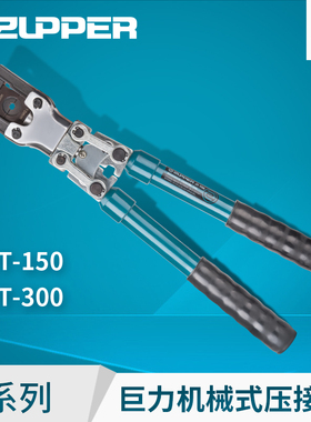 巨力机械压接钳 JT-150 手动压线钳 冷压钳 压接铜铝10-150mm端子