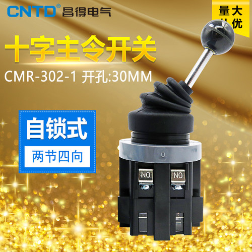 昌得CNTD主令开关十字开关CMR-302-1 二节四向自锁
