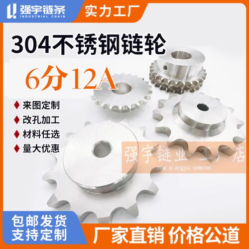 304不锈钢链轮12A6分10齿11 12 13 14 15 16 17 18 19 20 21-30齿