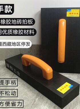日本进口瓷砖地砖拍板黑橡胶拍打板瓷砖大理石敲平泥瓦工具铺平瓷
