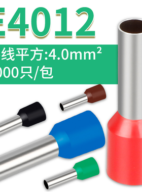 管型端子VE4012冷压端子E4012 针形接线端子插针线耳1000只紫铜
