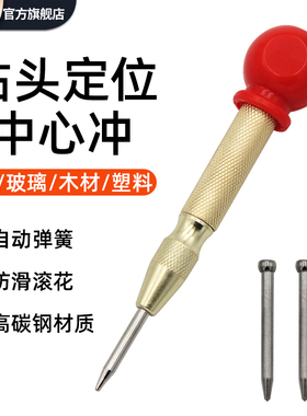 自动中心冲高硬度钻孔定位打孔弹簧定点器中心打眼定位冲子工具