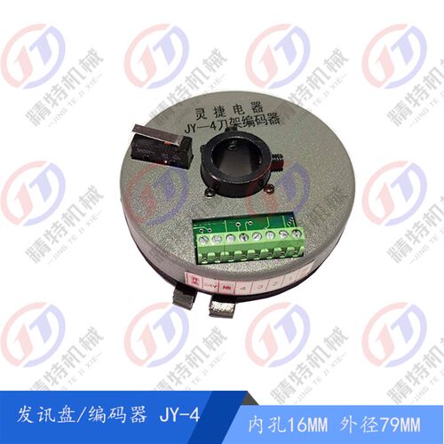 沈阳CAK5085精诚数控刀架SLD150A-4编码器JY-4外径79/JY-16-4FR