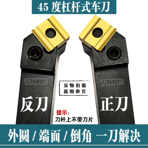 45度杠杆式淬火加硬车床机夹刀杆41605H合金刀头端面内孔倒角外圆