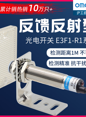 沪工光电感应开关m18反馈反射式传感器E3F1-R1PK/NK/N2/P2常开闭