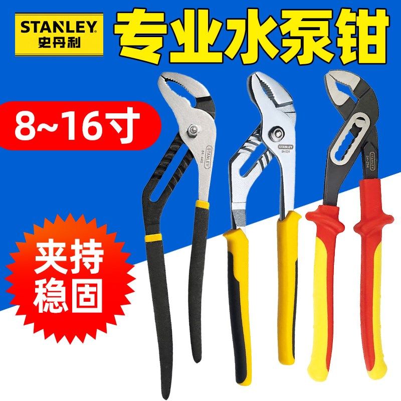 史丹利水泵钳可调式水管钳8/10/12寸多功能钳子钳式工具大力钳