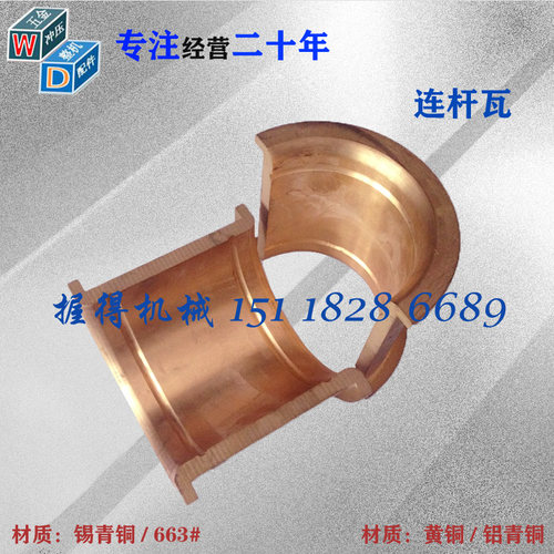 冲床配件 瑞力J23-63T连杆铜瓦 总外175外160内140裆140总宽162