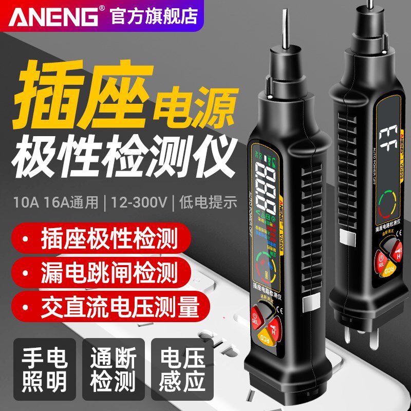 智能插座电源检测仪数显测电笔电工专用多功能线路检测电压试电笔