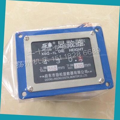 冲床配件 劲松牌模高显数器XSQ-1L 550-430横销式PDH-120