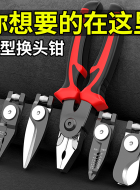 换头钢丝钳子电工专用家用工业级多功能剥剪压线手钳老虎省力铁钳