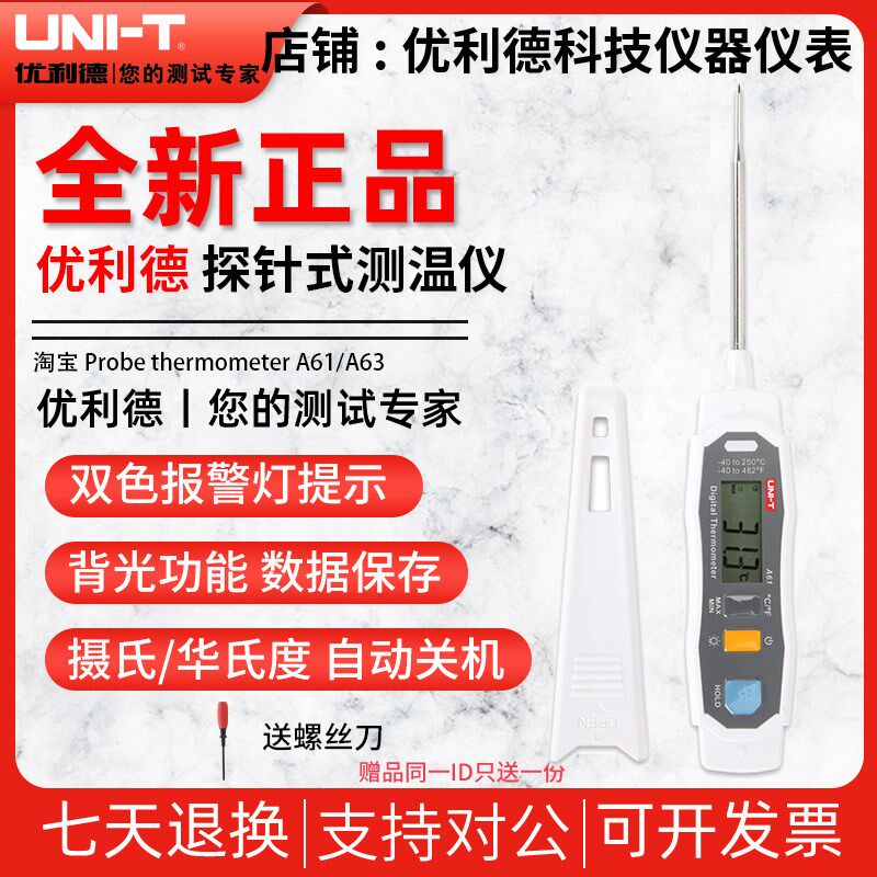 优利德A61/A63探针式温度计水温奶茶店高精度厨房油温烘焙奶温仪