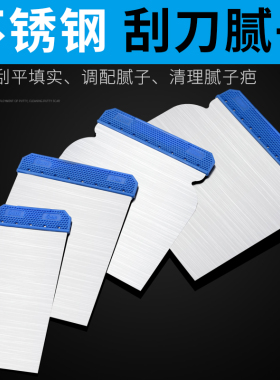 不锈钢刮刀清洁铲刀刮板油灰刀腻子刀抹泥批灰刀塑柄塑料墙纸刮刀