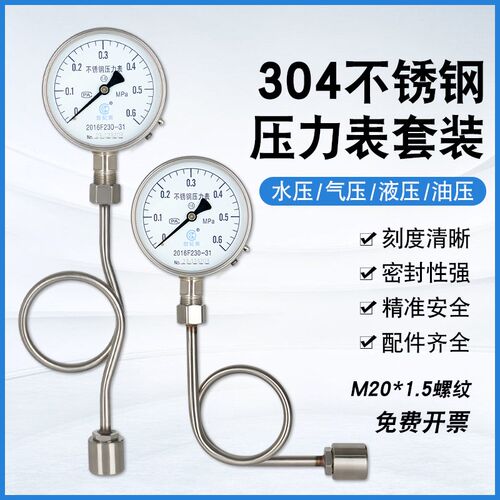 不锈钢压力表YN100BF耐震油压水压气压液压真空表304耐腐蚀耐高温