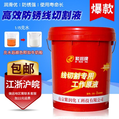 紫润线切割液线切割工作液乳化液皂化油皂化液中走丝快走丝环保型