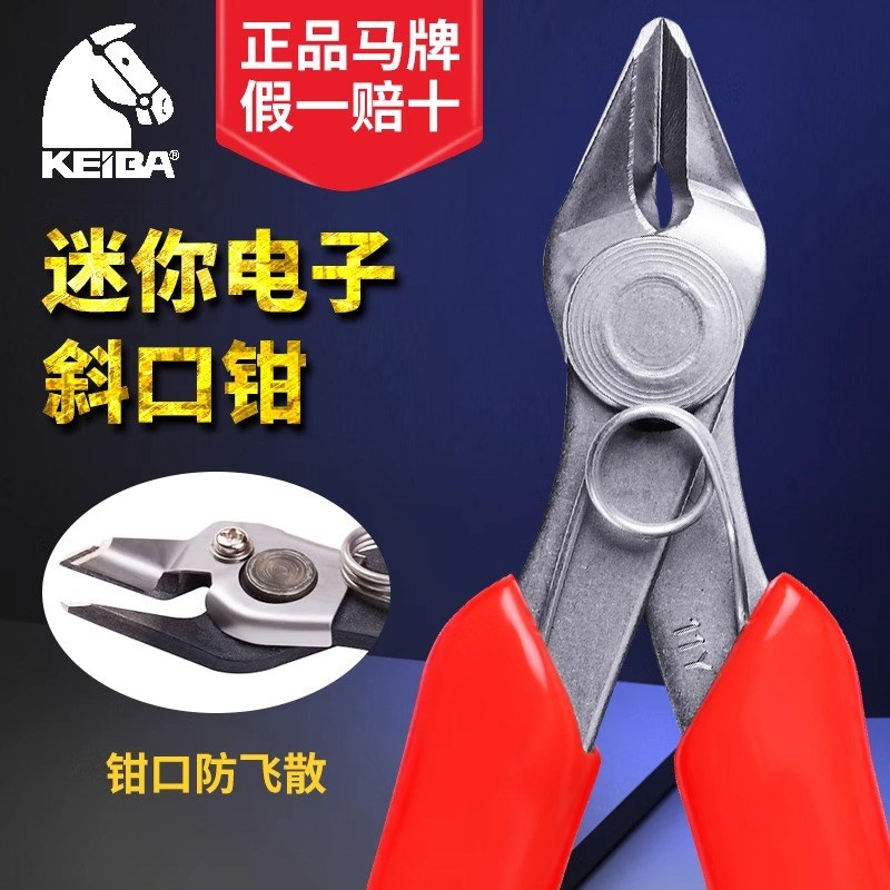 日本KEIBA马牌电子剪钳不锈钢如意钳模型修边小剪子迷你水口斜口