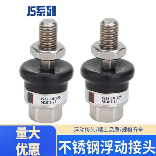 JS不锈钢M4M5M6M8M10M12M14M16M18M20M27M36系列不锈钢浮动接头