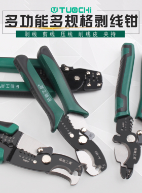 多功能剥线钳电缆剪刀电工拨线钳电线压线剥皮器剪线扒皮钳子工具