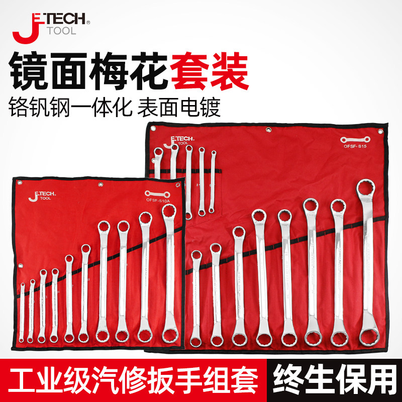 捷科双头梅花扳手汽修五金工具套筒两用眼睛扳手套装组合镜面抛光