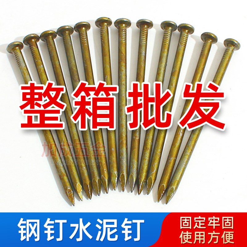 加硬水泥钉硬质地板钉加硬墙钉挂画钉相框钉圆钉洋钉子高强度钢钉