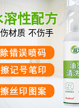 丝印喷码机印刷油墨清洗剂清洁强力擦字退抹字水不伤材料去除神器