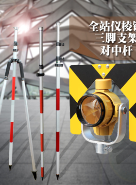 全站仪棱镜 对中杆三脚架 双叉脚架 棱镜对中杆支架 对中三脚架