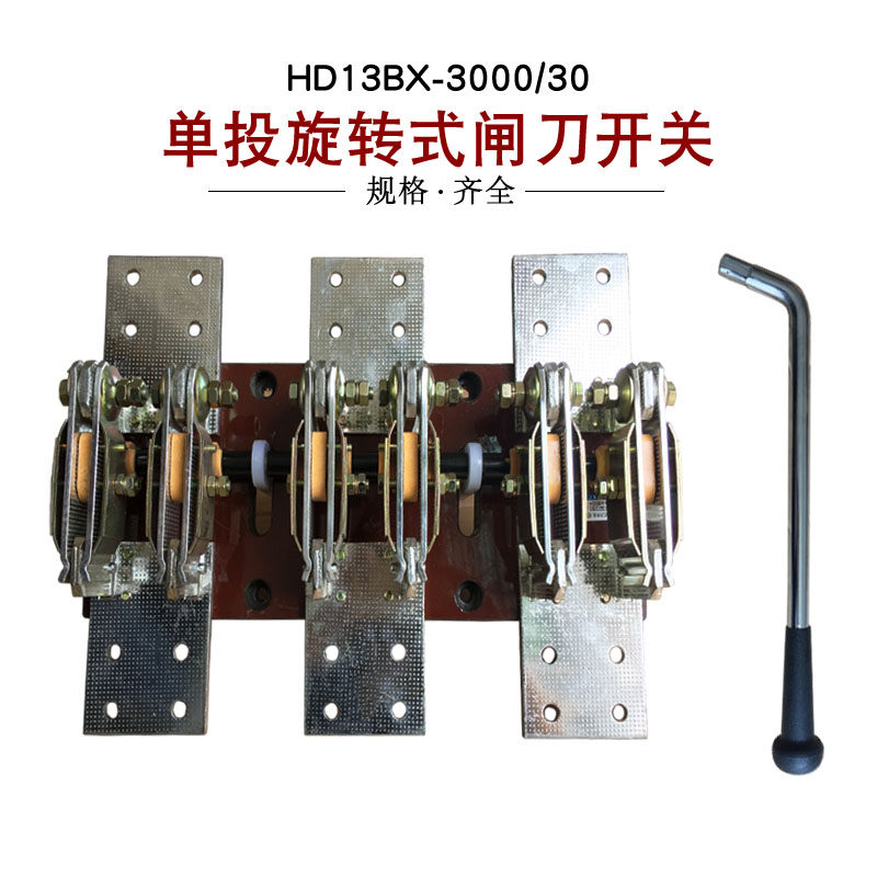 HD13BX-3000/30开启式刀开关 旋转刀闸 2000A闸刀隔离开关 紫铜