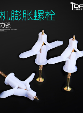 飞机膨胀螺栓塑料胀套胀塞飞机锚栓石膏板空心砖空心墙膨胀螺丝钉