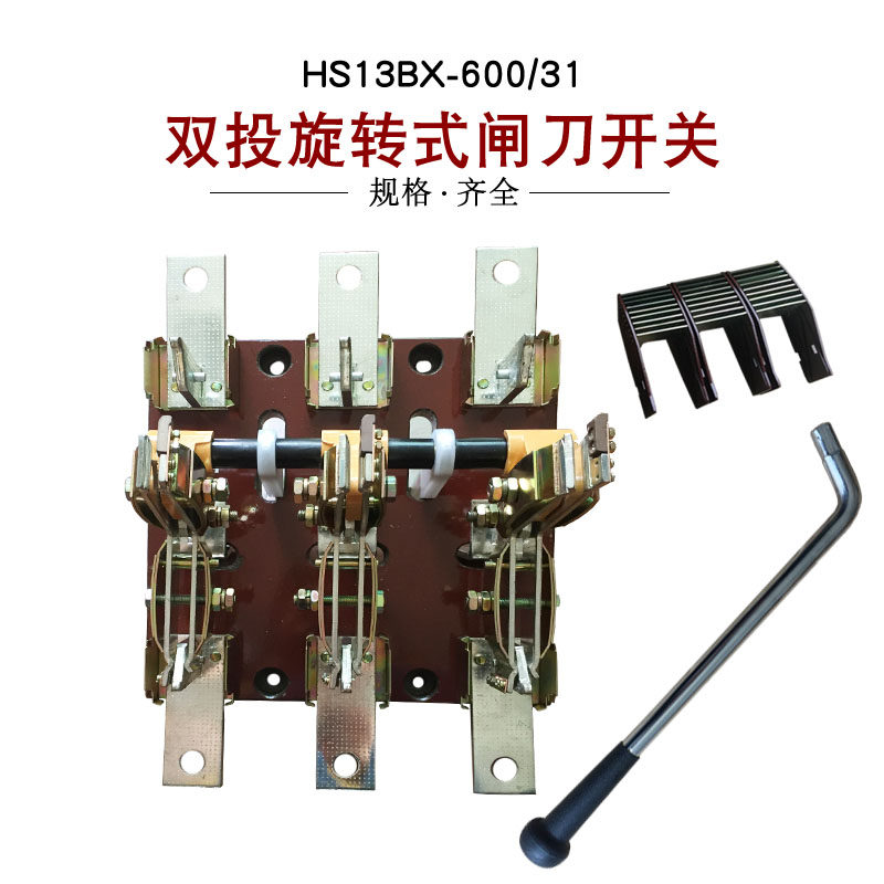 上海人民HS13BX-600/31双投旋转式闸刀开关600A双电源转换开关GGD