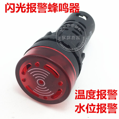 蜂鸣器 AD16-22SM 12V 24V 220V 声光报警器闪光报警器