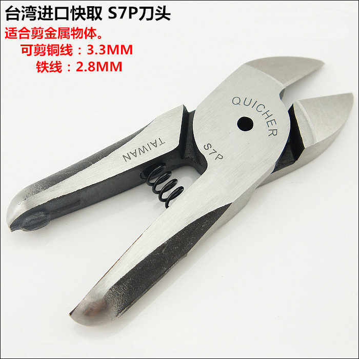 联禧精工 FD9P/F9P/S7P气动剪刀头 塑料 水口 ABS 鞋跟 铜线 铁线