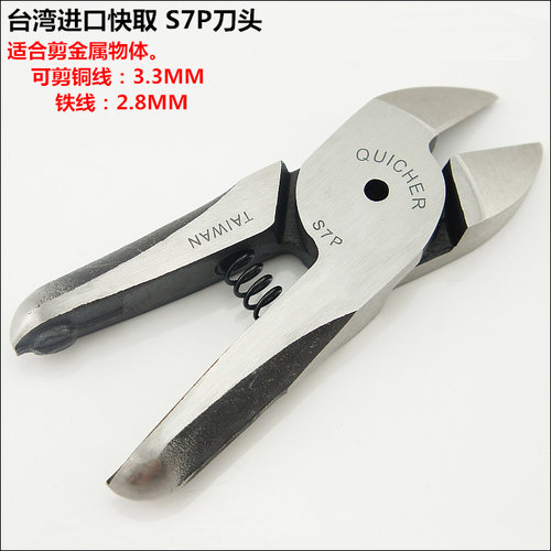 联禧精工 FD9P/F9P/S7P气动剪刀头 塑料 水口 ABS 鞋跟 铜线 铁线