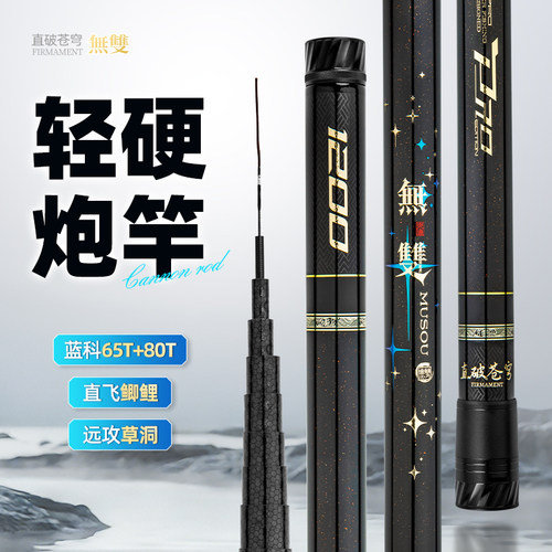 直破苍穹-无双传统钓小锥度炮竿65+80高碳长节钓竿超轻超硬钓鱼竿