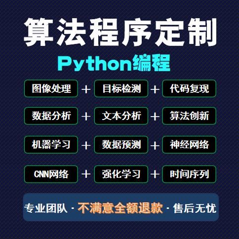 Python代编程深度学习代码代做指导调试大模型训练代码复现接单